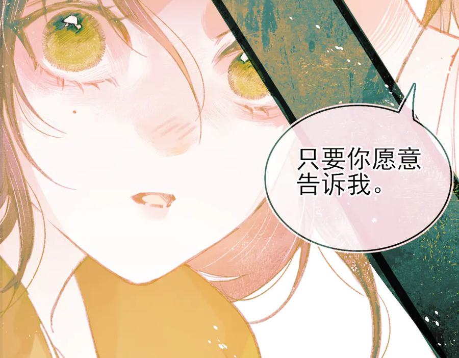 《寻梦魂》第8话 记忆的花 第68页