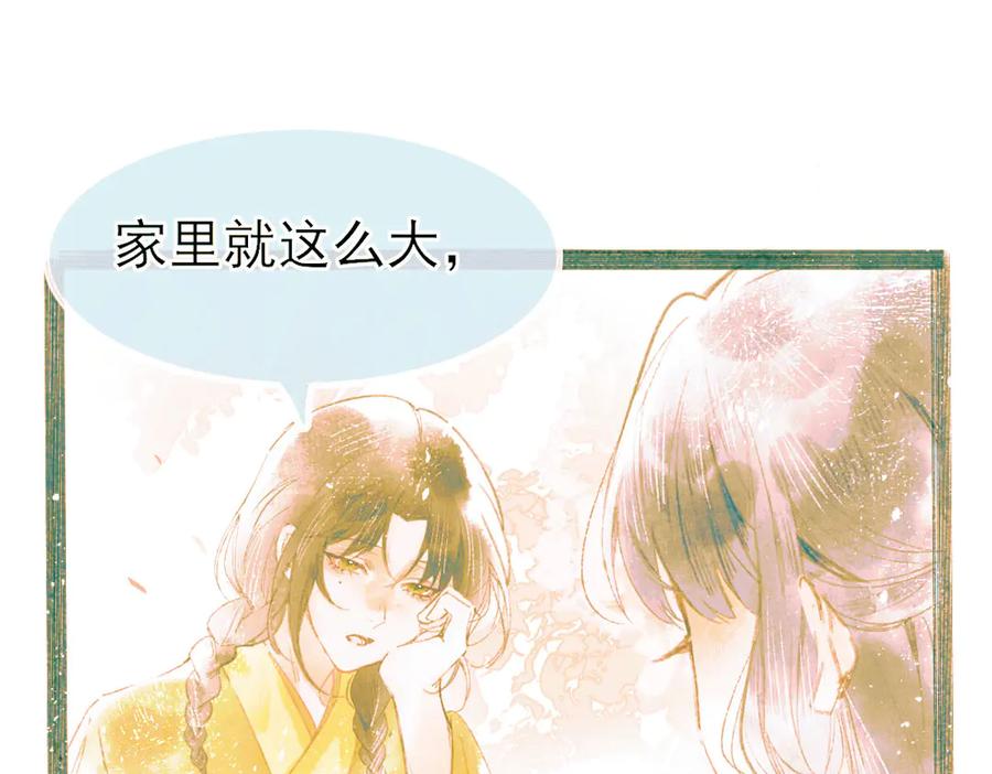 《寻梦魂》第8话 记忆的花 第138页