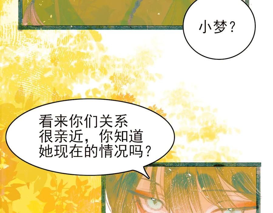 《寻梦魂》第8话 记忆的花 第59页