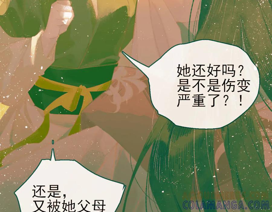 《寻梦魂》第8话 记忆的花 第193页