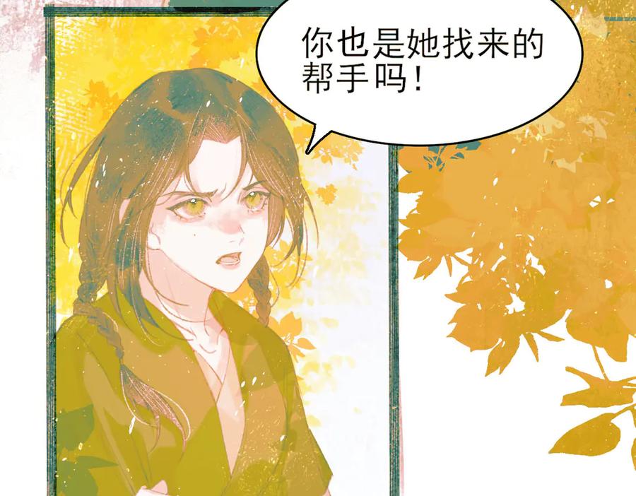 《寻梦魂》第8话 记忆的花 第56页