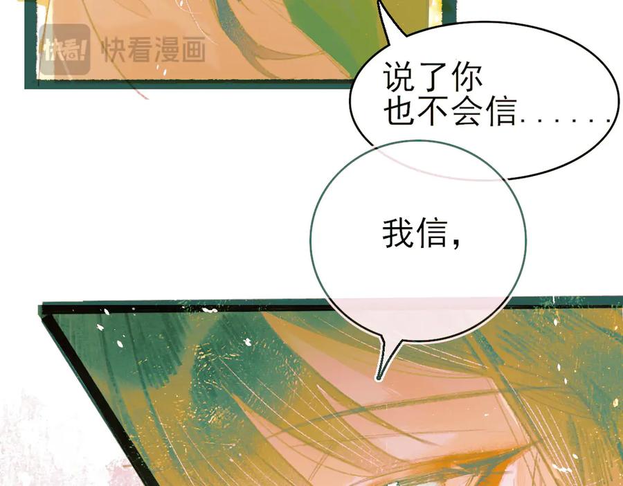 《寻梦魂》第8话 记忆的花 第66页