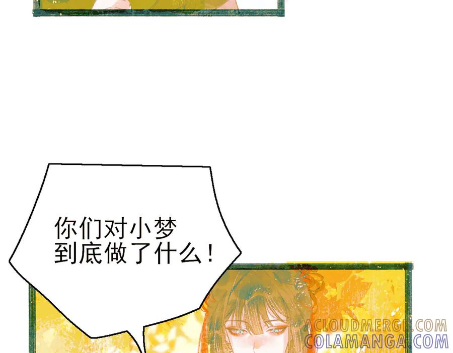 《寻梦魂》第8话 记忆的花 第57页