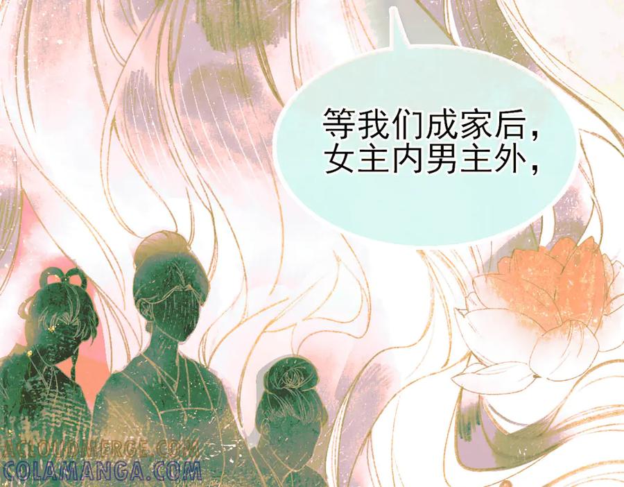 《寻梦魂》第8话 记忆的花 第133页