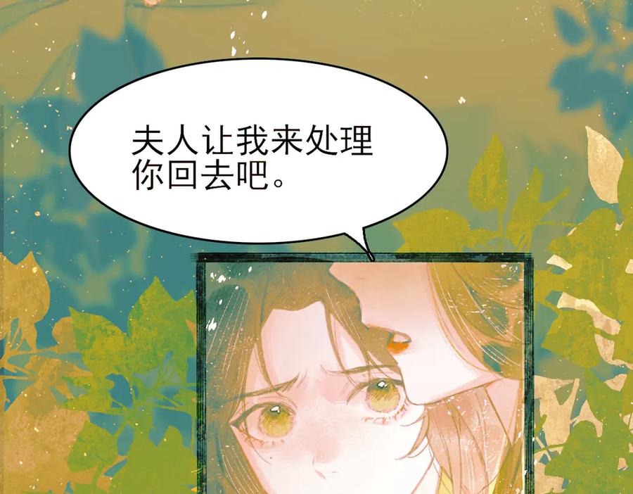 《寻梦魂》第8话 记忆的花 第52页