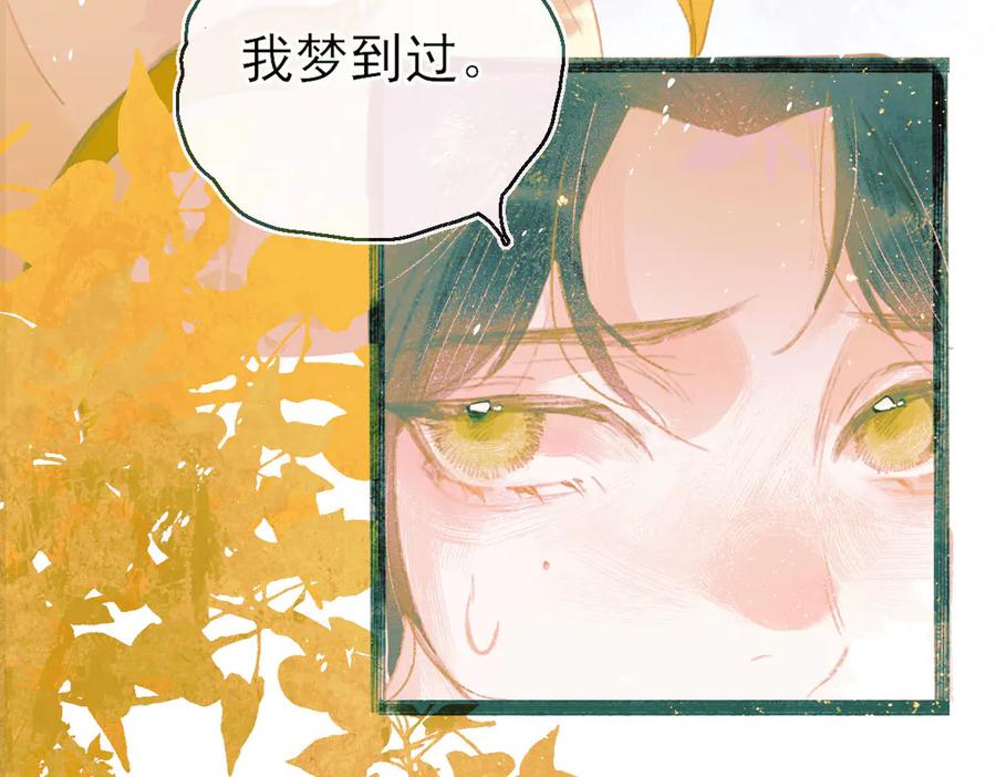 《寻梦魂》第8话 记忆的花 第63页