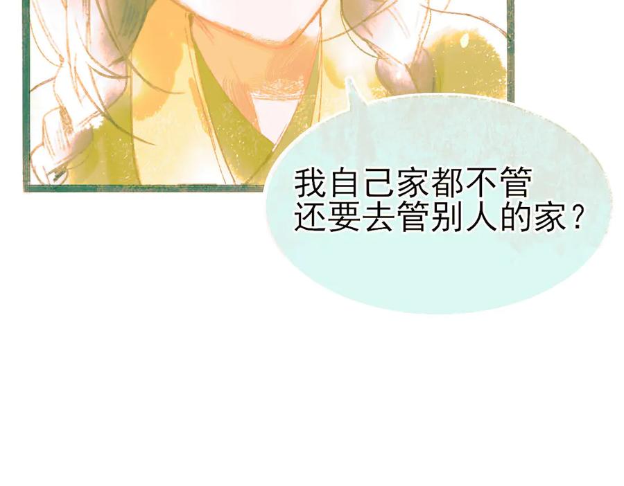 《寻梦魂》第8话 记忆的花 第128页