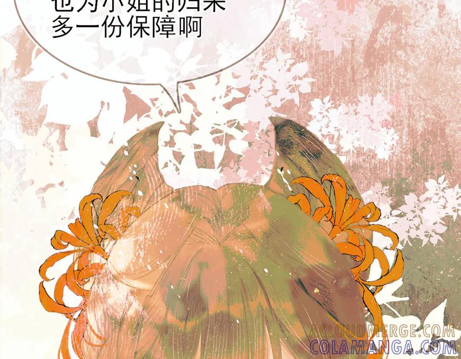 《寻梦魂》第8话 记忆的花 第21页