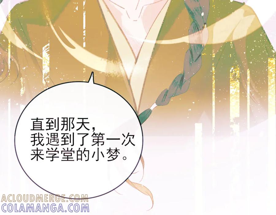 《寻梦魂》第8话 记忆的花 第85页
