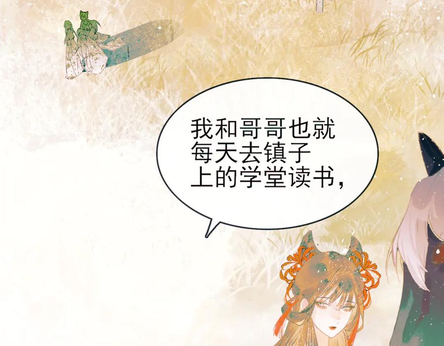 《寻梦魂》第8话 记忆的花 第80页
