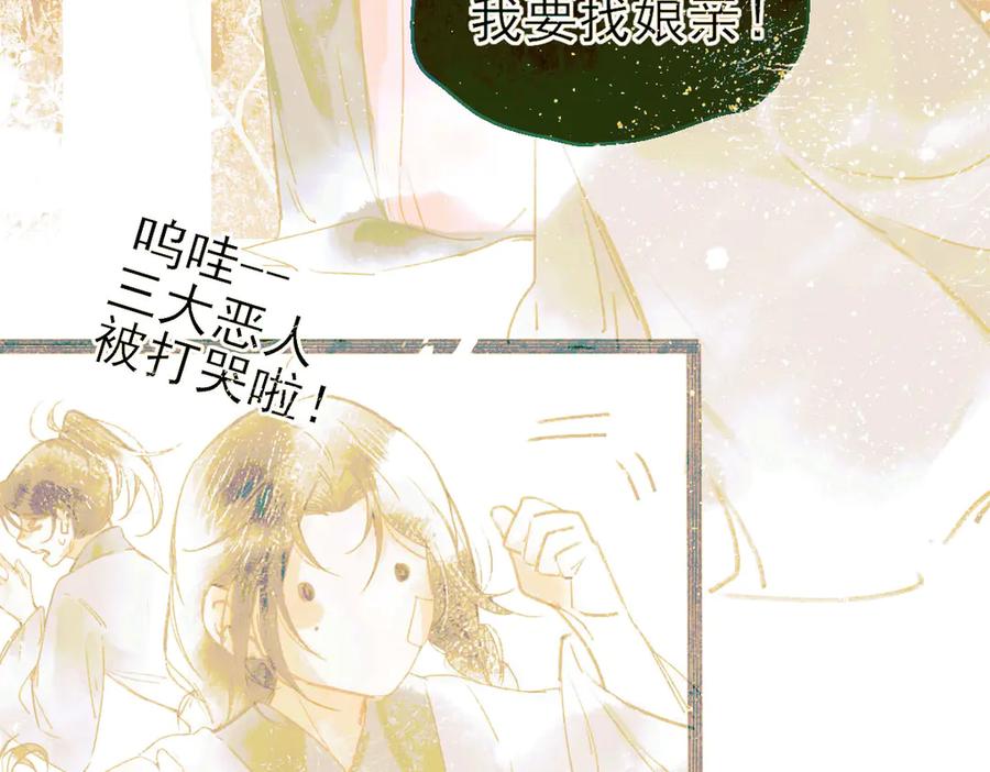 《寻梦魂》第8话 记忆的花 第111页