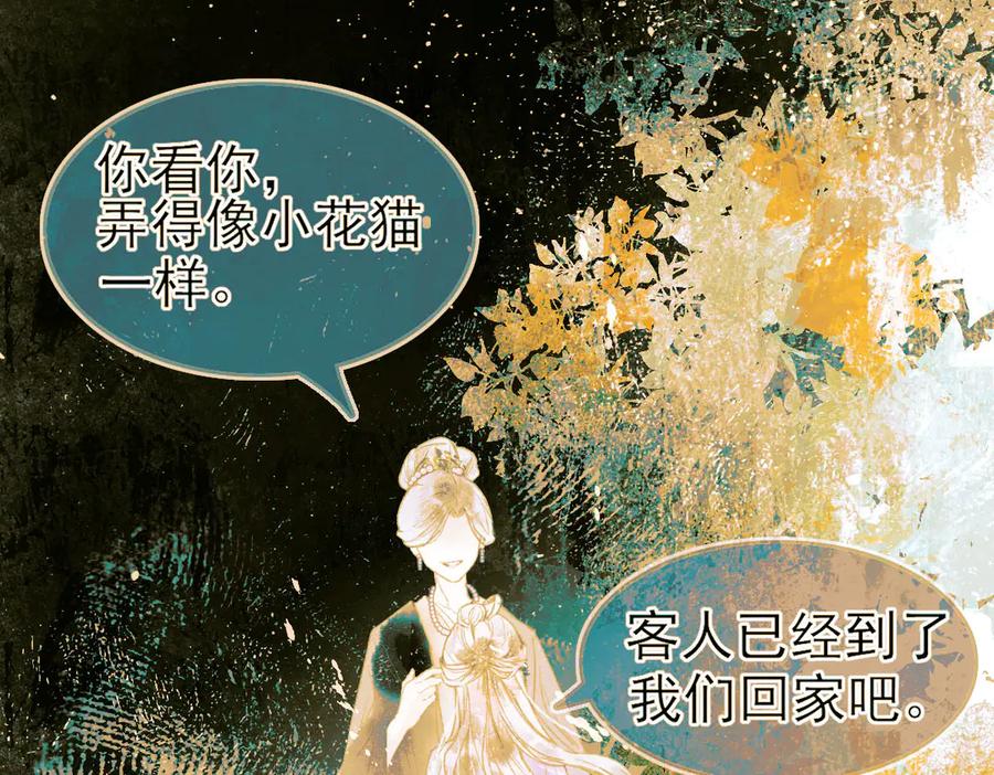 《寻梦魂》第8话 记忆的花 第70页