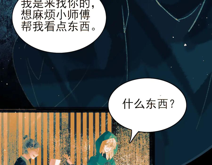 《寻梦魂》第8话 记忆的花 第214页