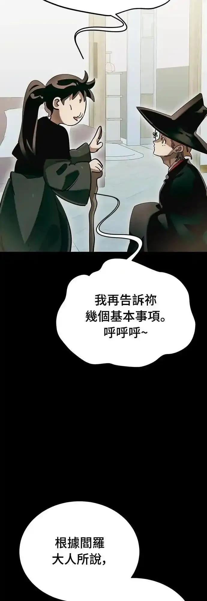阎罗降临 - 第85话 - 第15张图