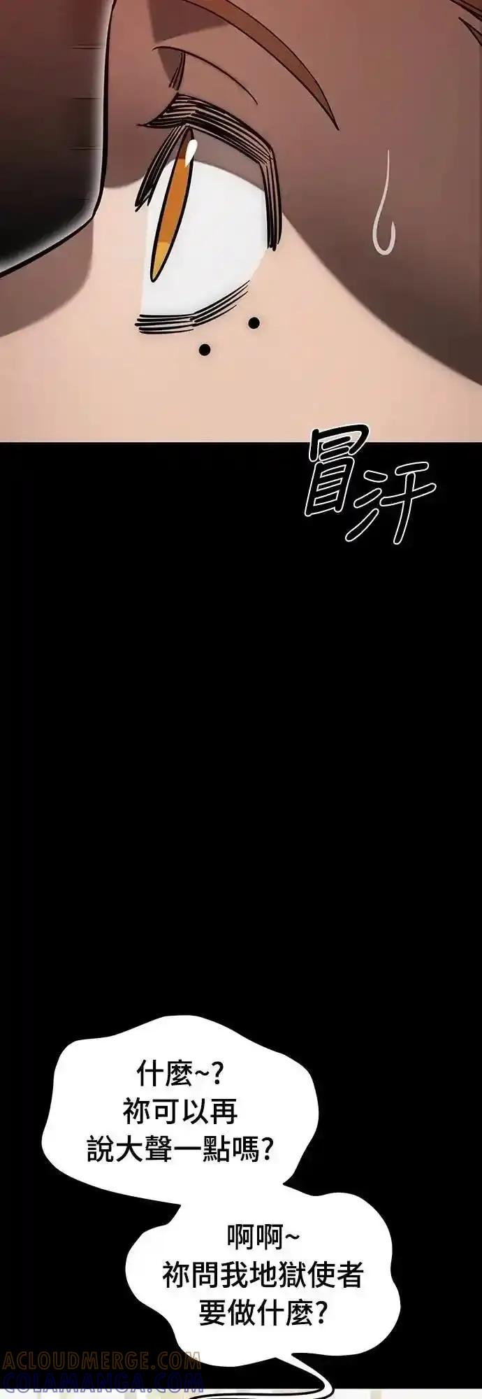 阎罗降临 - 第85话 - 第13张图