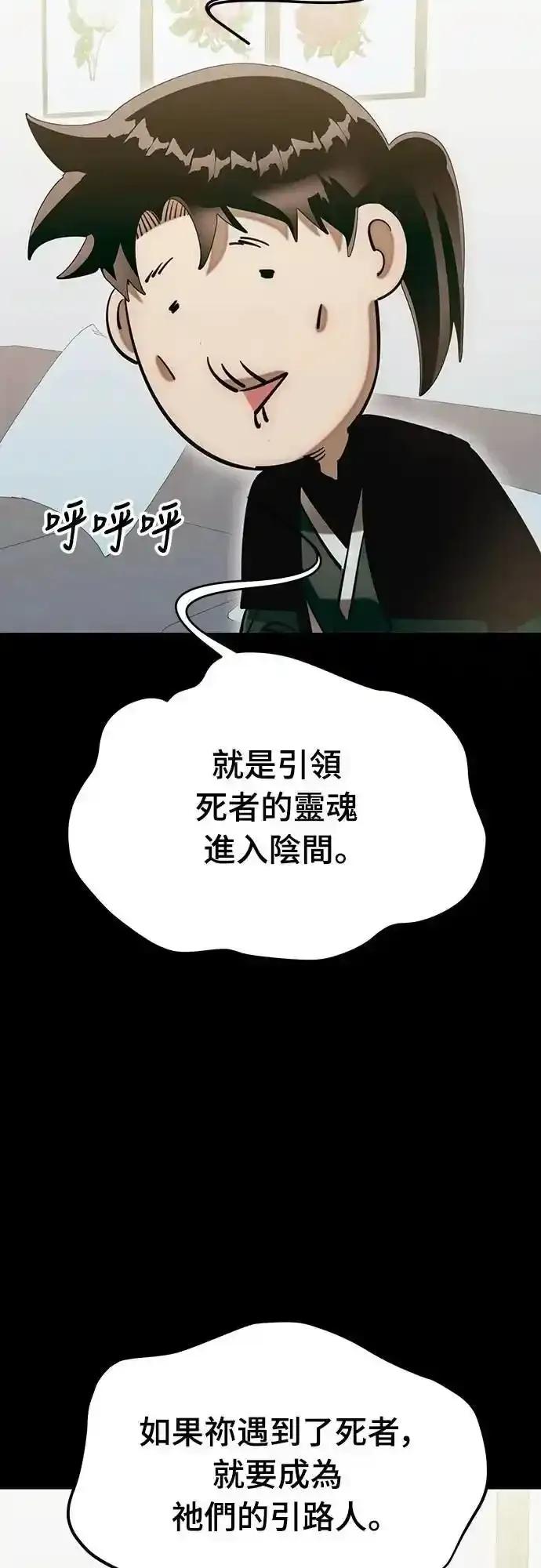 阎罗降临 - 第85话 - 第14张图