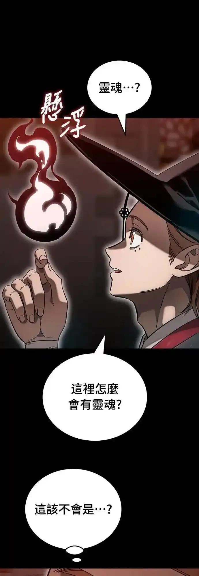 阎罗降临 - 第85话 - 第12张图