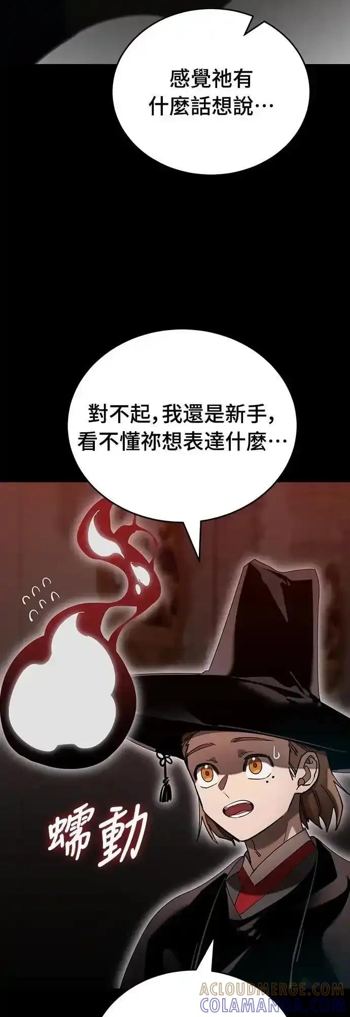 阎罗降临 - 第85话 - 第19张图