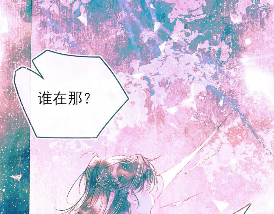 《寻梦魂》第9话 “红线” 第14页