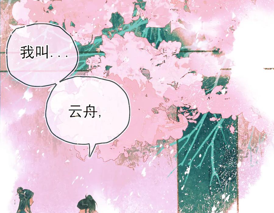 《寻梦魂》第9话 “红线” 第22页