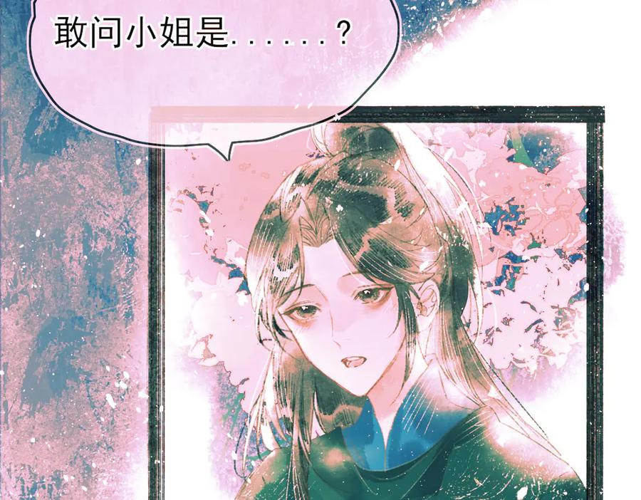 《寻梦魂》第9话 “红线” 第24页