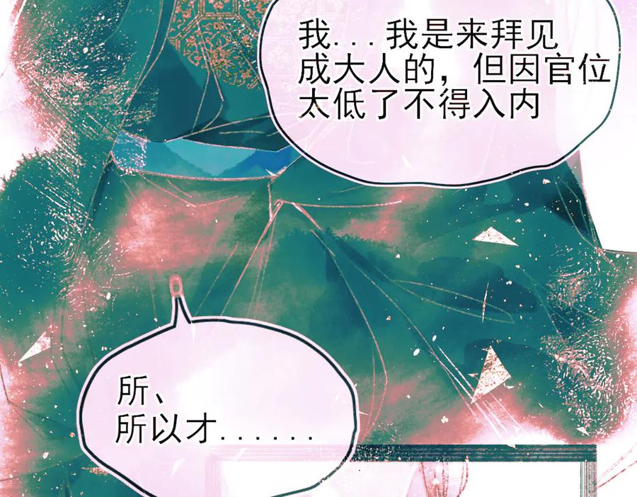 《寻梦魂》第9话 “红线” 第19页