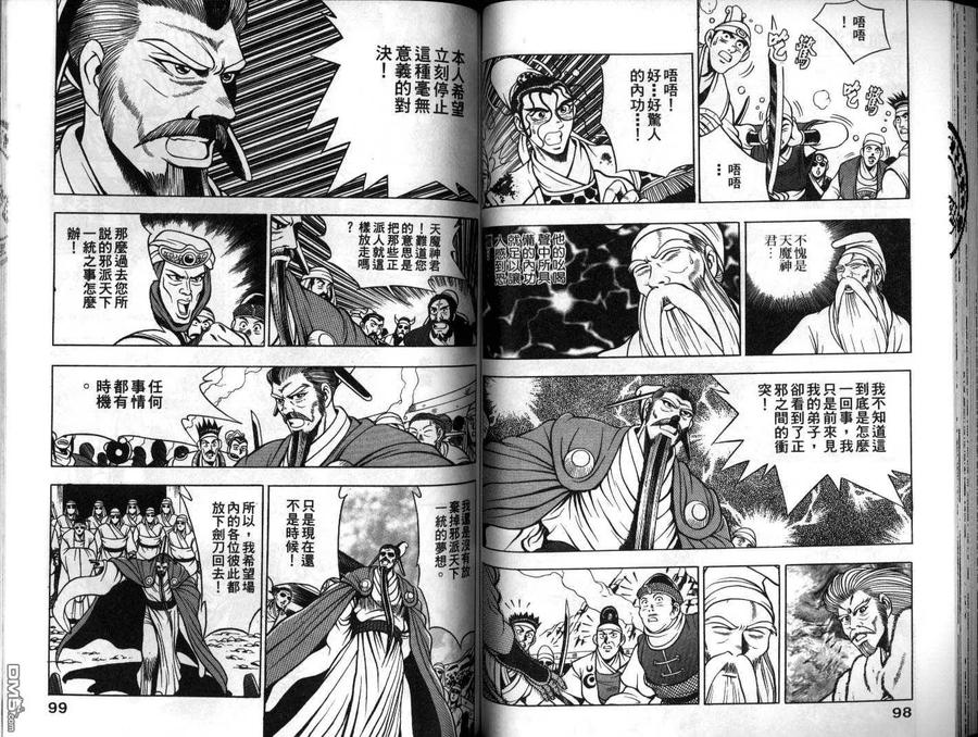 《热血江湖》第10卷 第50页