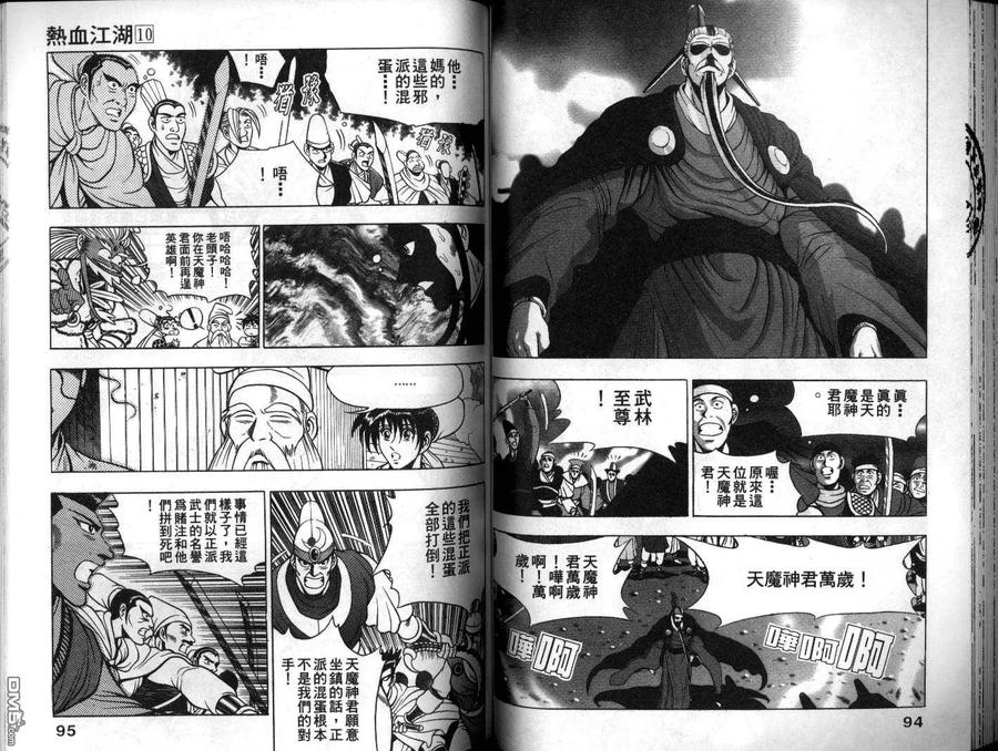 《热血江湖》第10卷 第48页