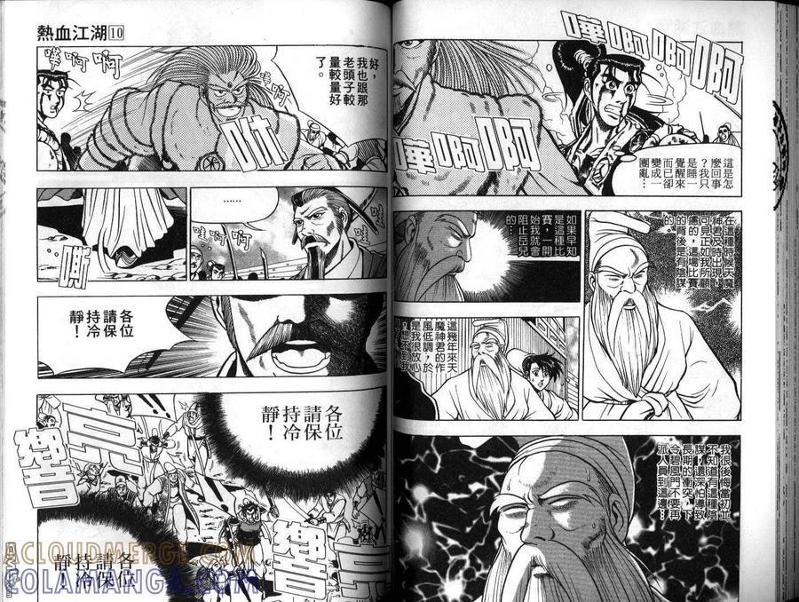 《热血江湖》第10卷 第49页