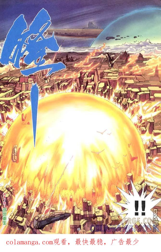 《武神》第154卷 第31页