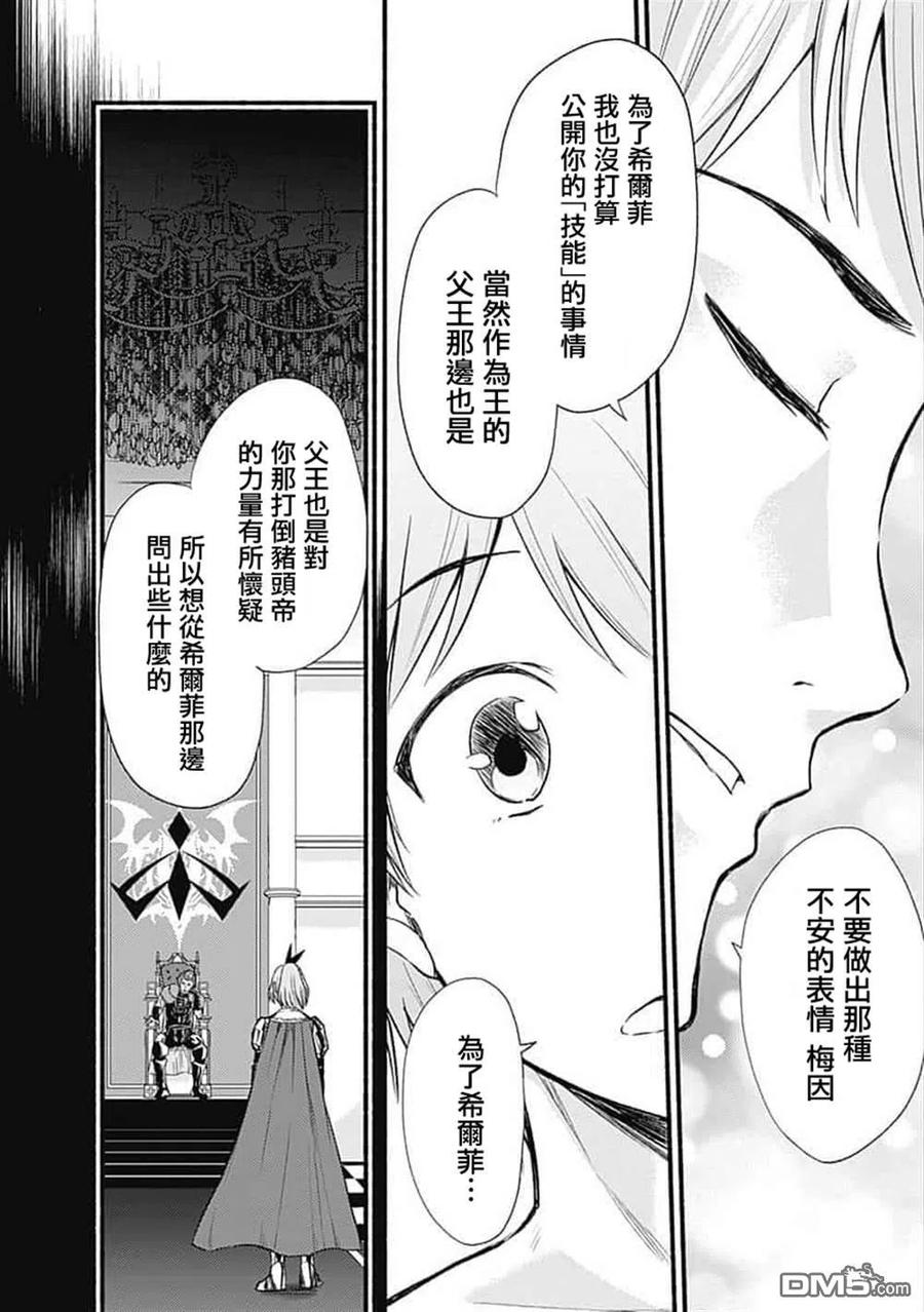 《用剪切&粘贴在这个世界活下去》第17话 第20页