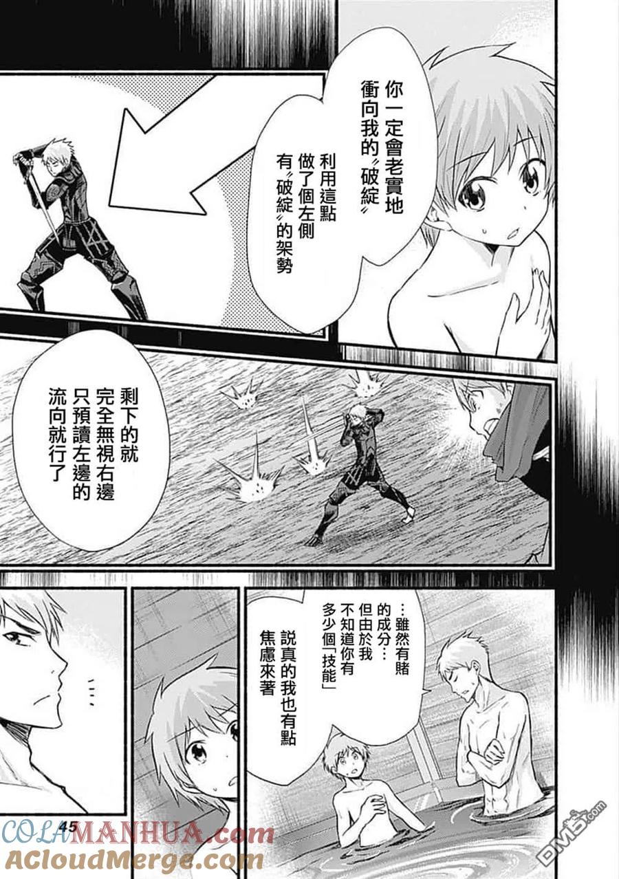 《用剪切&粘贴在这个世界活下去》第17话 第19页