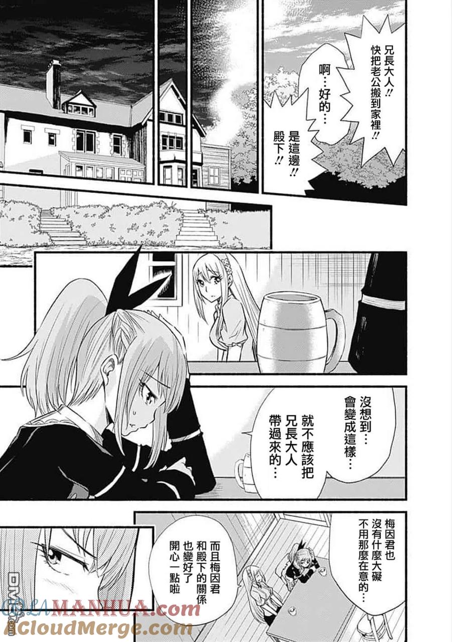 《用剪切&粘贴在这个世界活下去》第17话 第13页