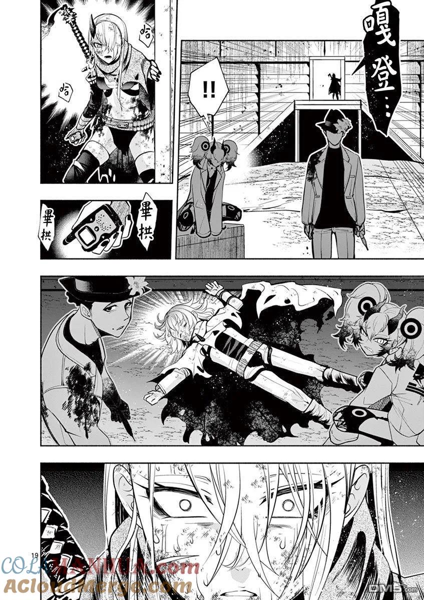 《脏器公主》第34话 死体 第19页