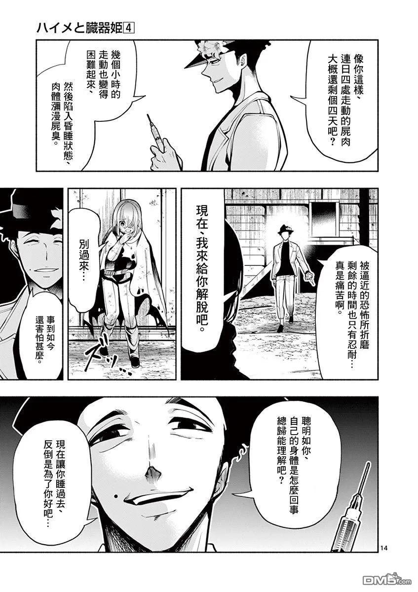 《脏器公主》第34话 死体 第14页