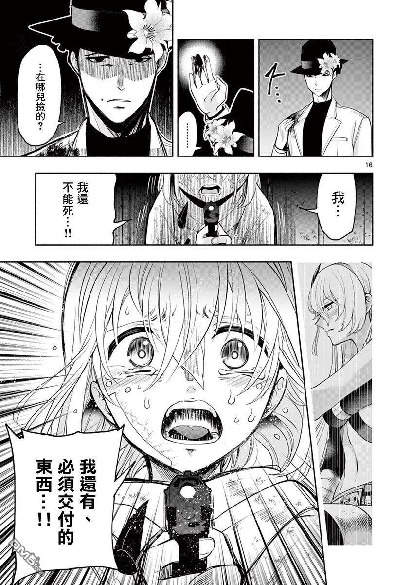 《脏器公主》第34话 死体 第16页