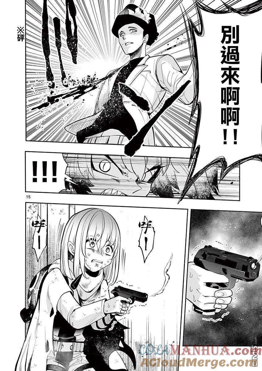 《脏器公主》第34话 死体 第15页