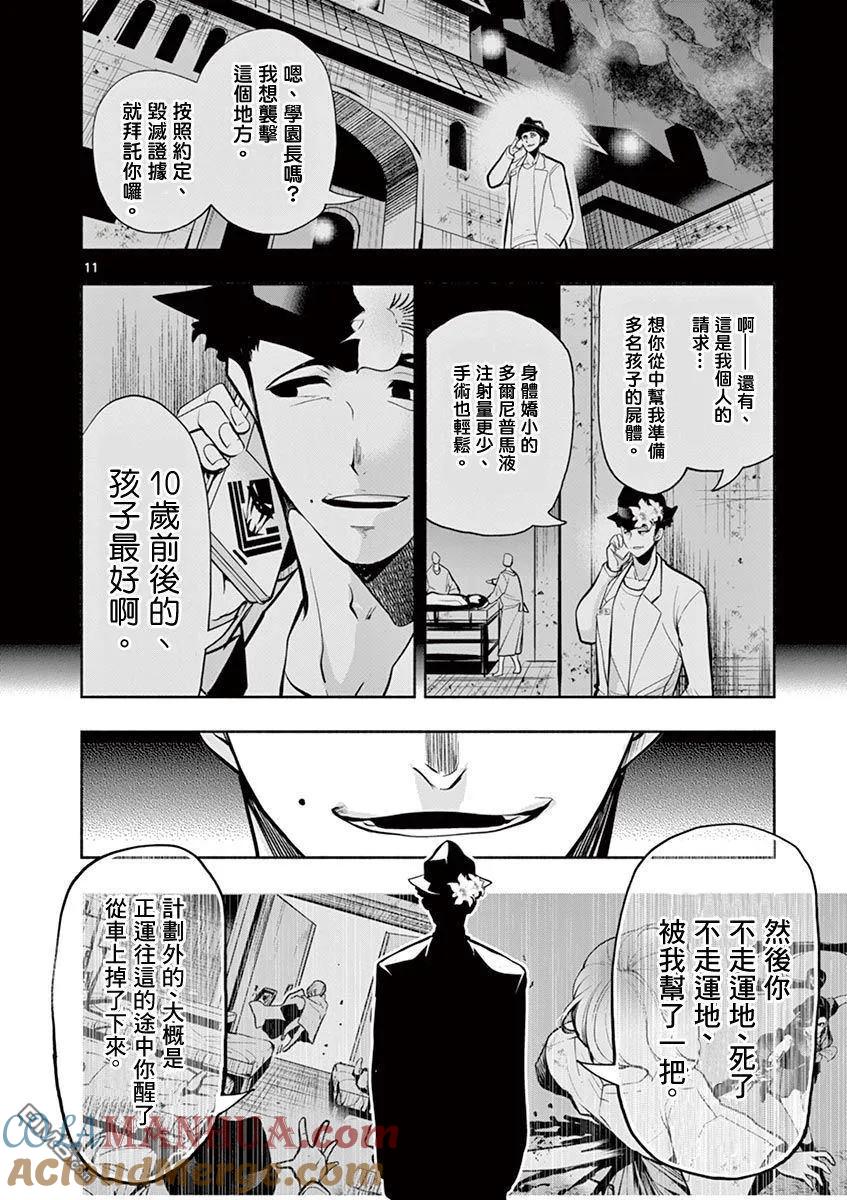 《脏器公主》第34话 死体 第11页