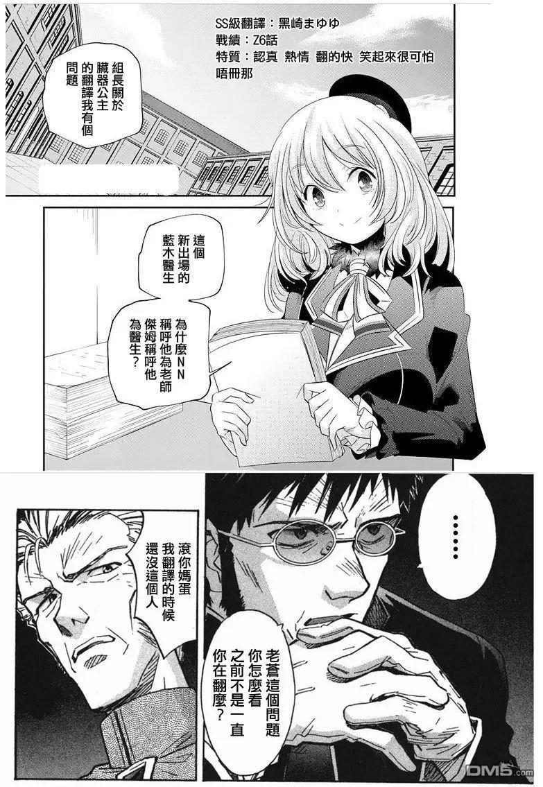 《脏器公主》第34话 死体 第20页