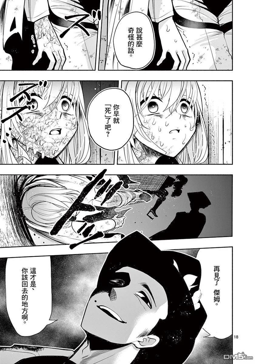 《脏器公主》第34话 死体 第18页