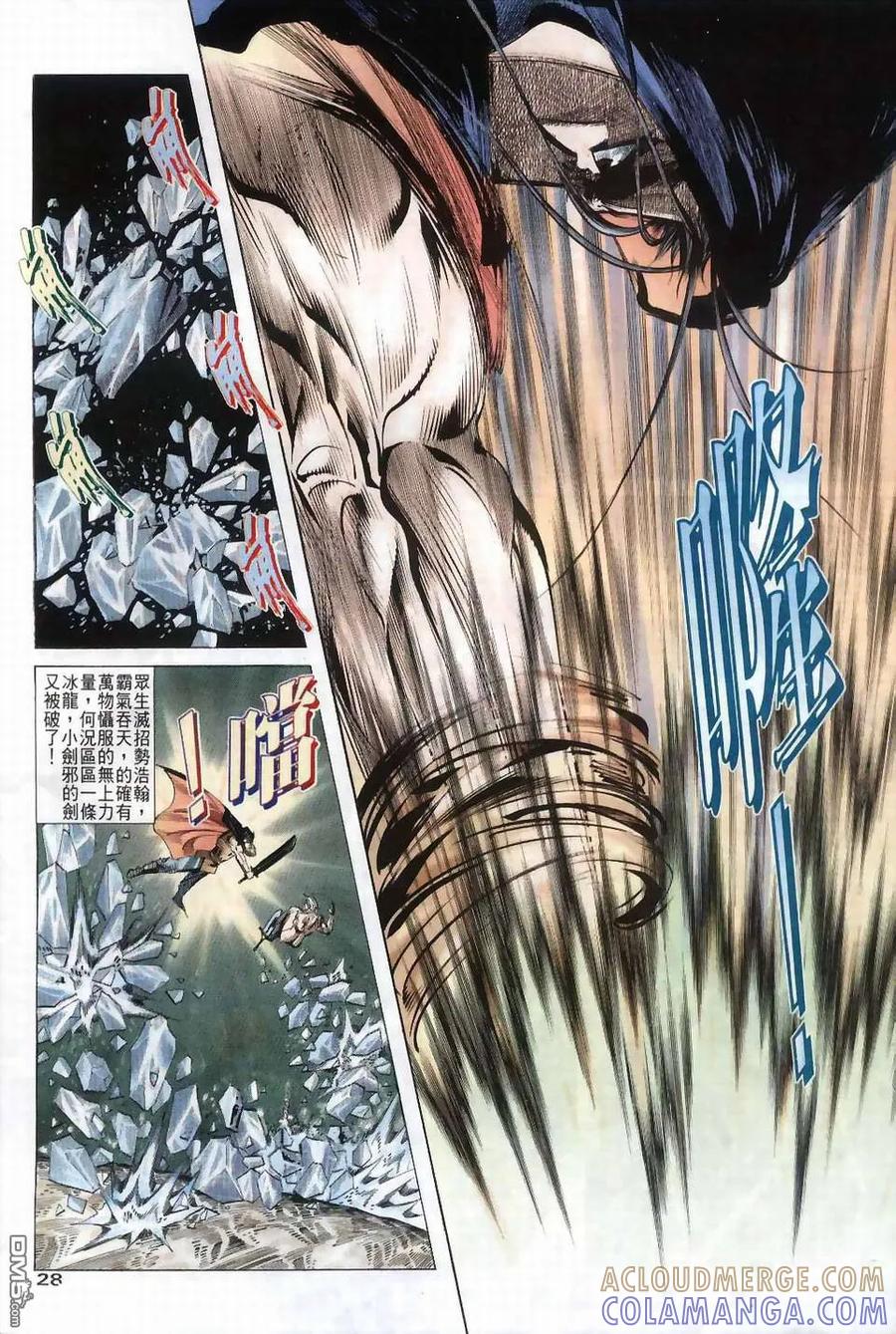 《霸刀》第41卷 第27页