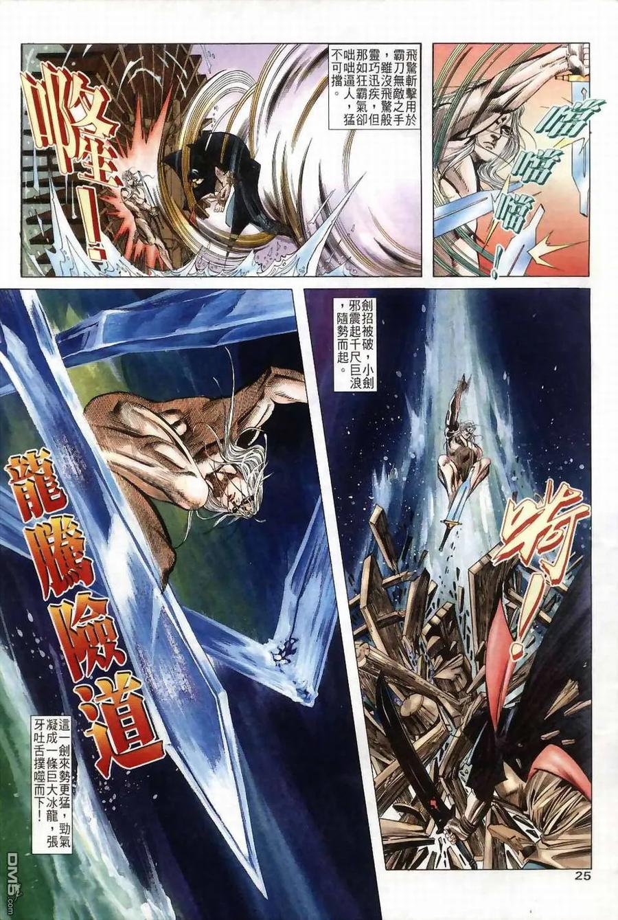 《霸刀》第41卷 第24页