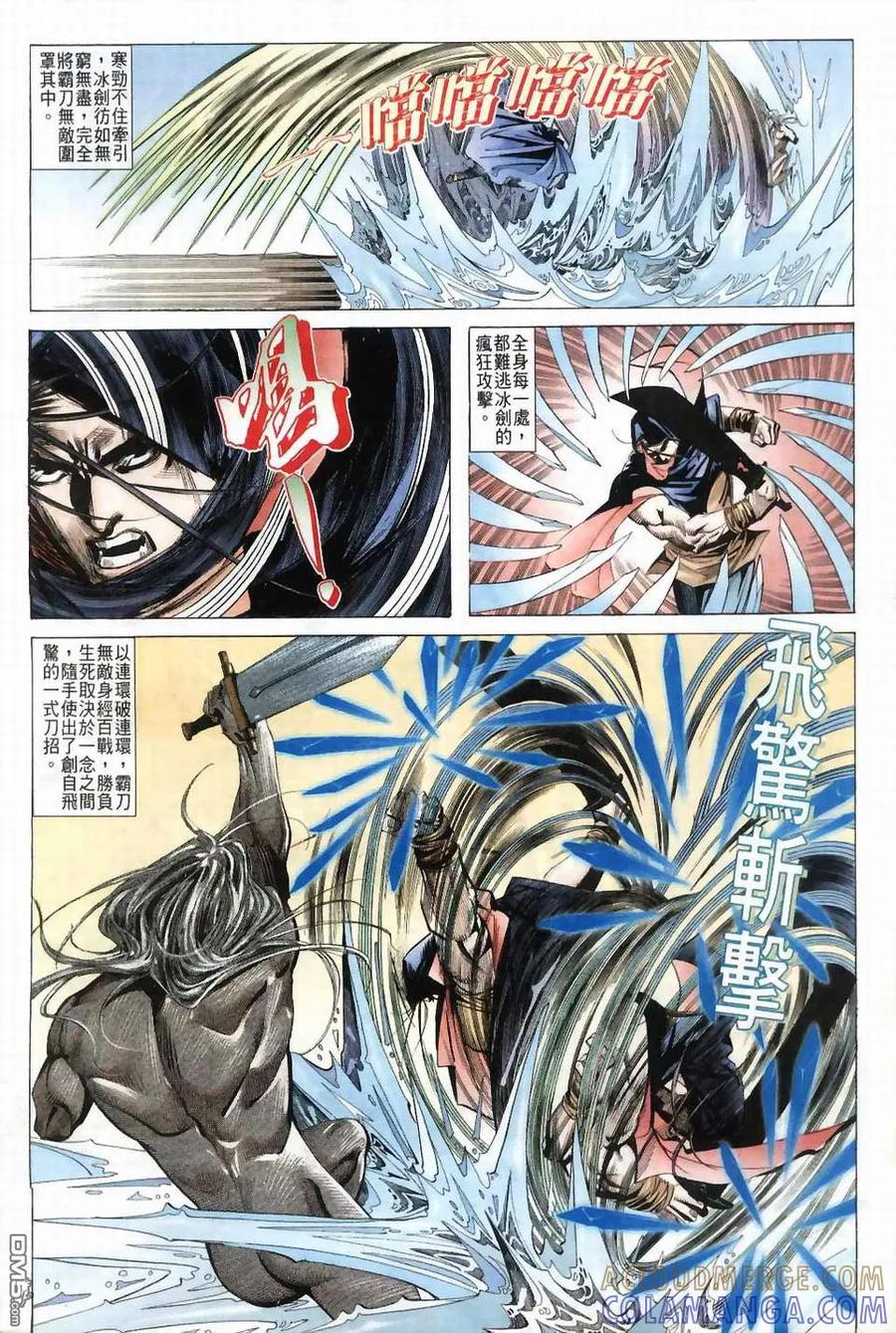 《霸刀》第41卷 第23页