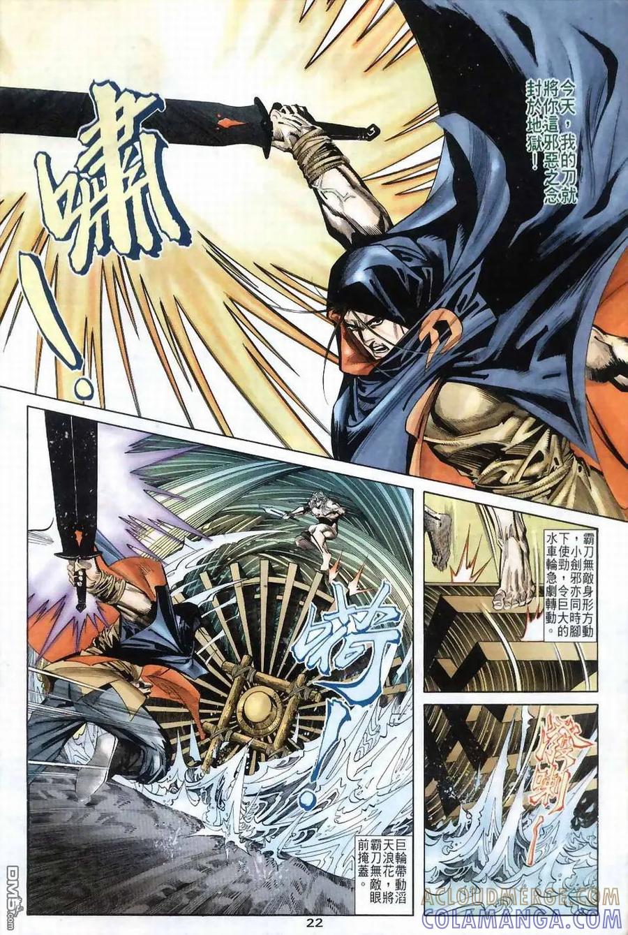 《霸刀》第41卷 第21页