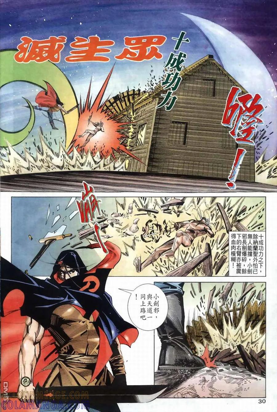 《霸刀》第41卷 第29页