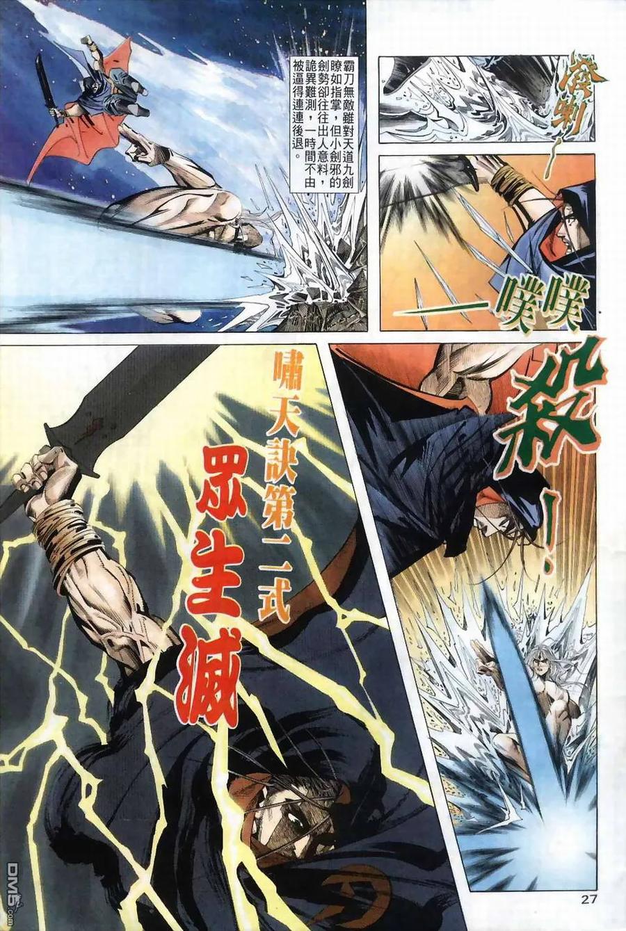 《霸刀》第41卷 第26页