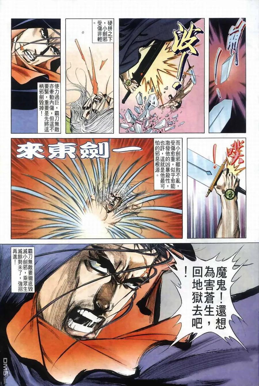 《霸刀》第41卷 第28页