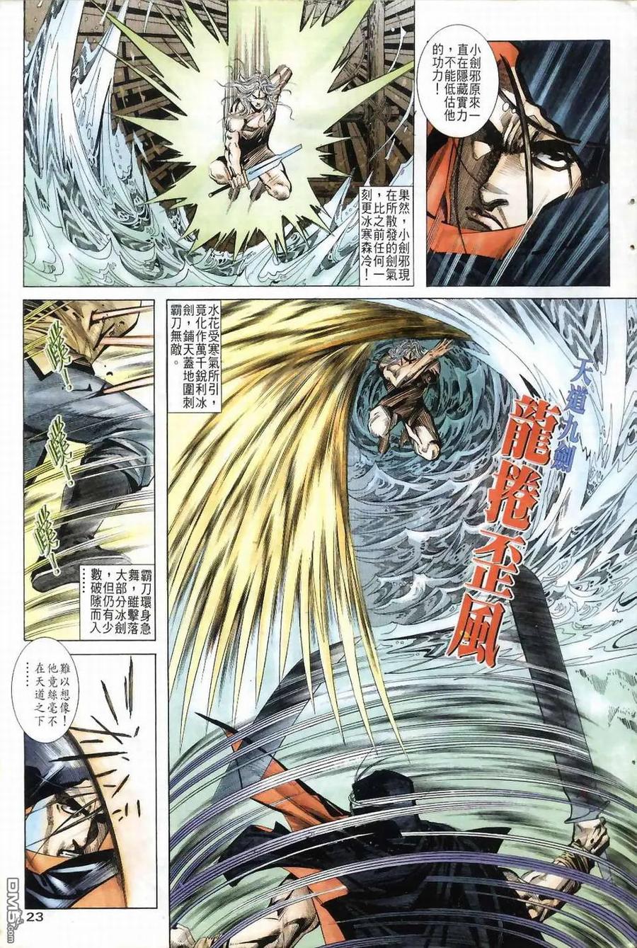 《霸刀》第41卷 第22页