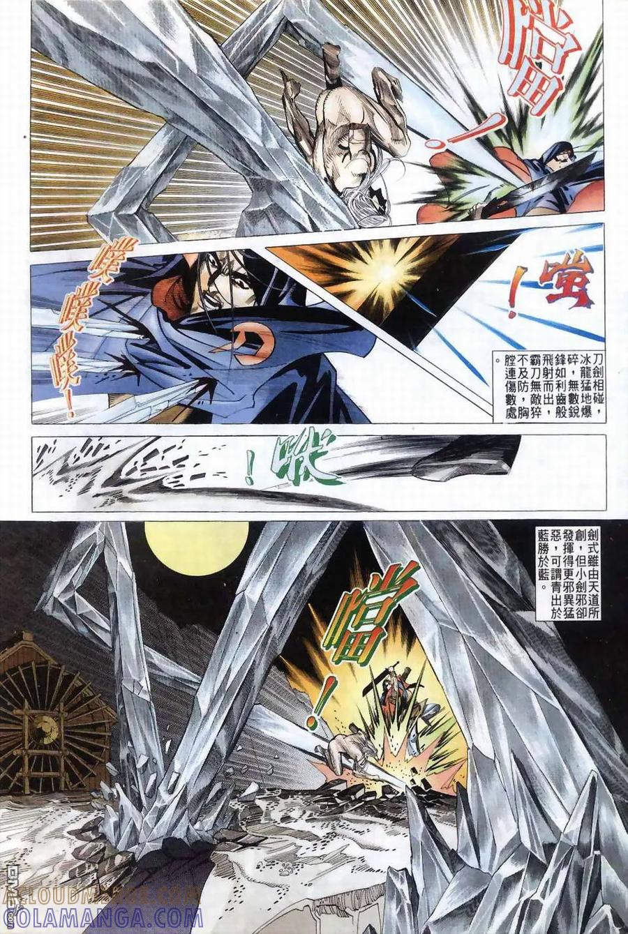 《霸刀》第41卷 第25页