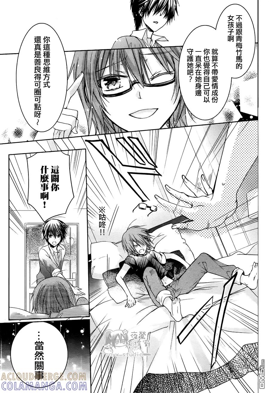 《要你对我XXX》第53话 夜之海滨 遗落之物 第11页